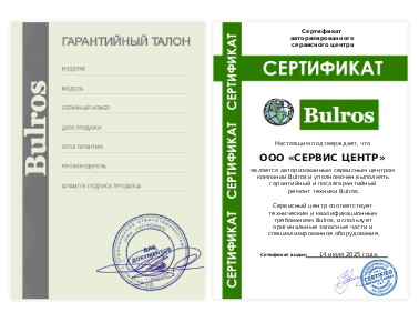 Сертификат Bulros
